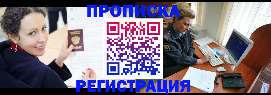 временная регистрация недорого в Энгельсе