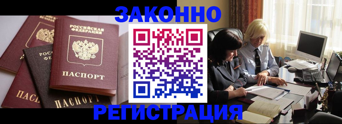купить прописку в Энгельсе