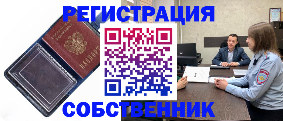 временная регистрация в Энгельсе
