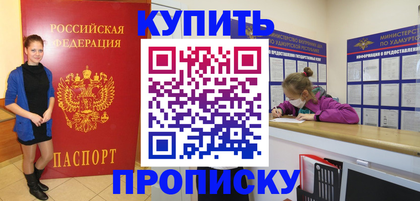 прописка поиск в Энгельсе