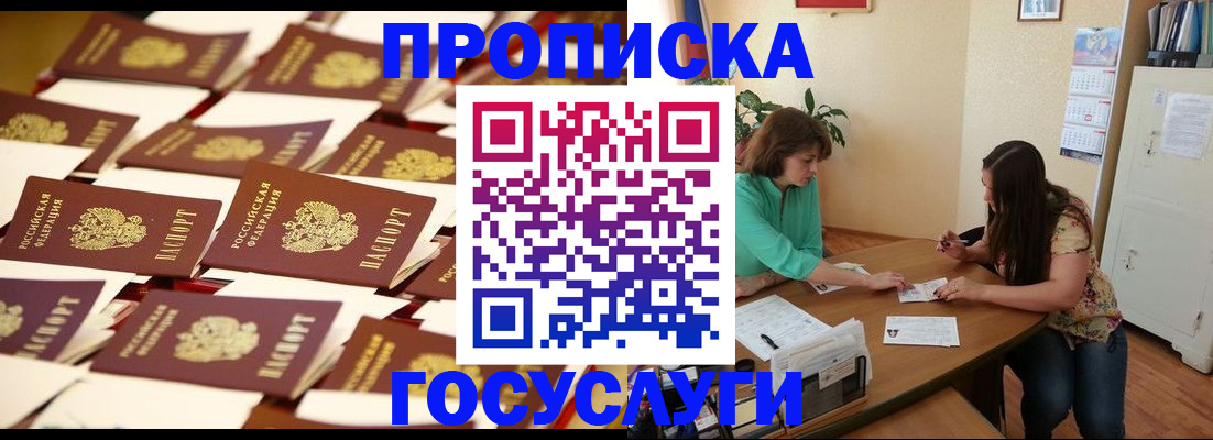 временная регистрация в квартире в Энгельсе