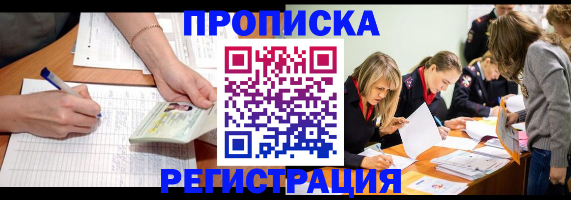 прописка иностранных граждан в Энгельсе